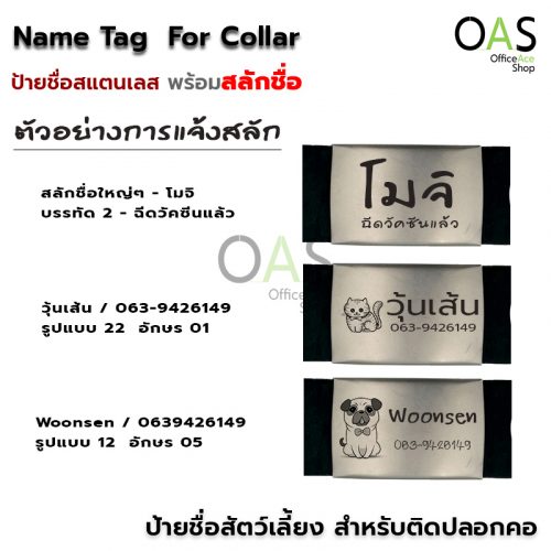 Name Tag Stainless-Silicone For Collar with Engraved Text