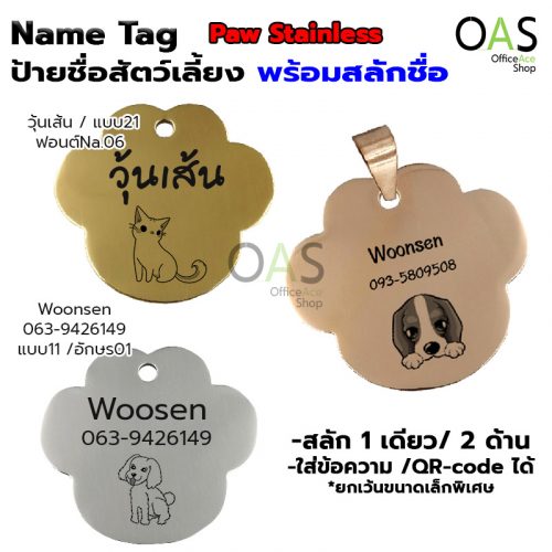 Name Tag Paw Stainless with Engraved Text
