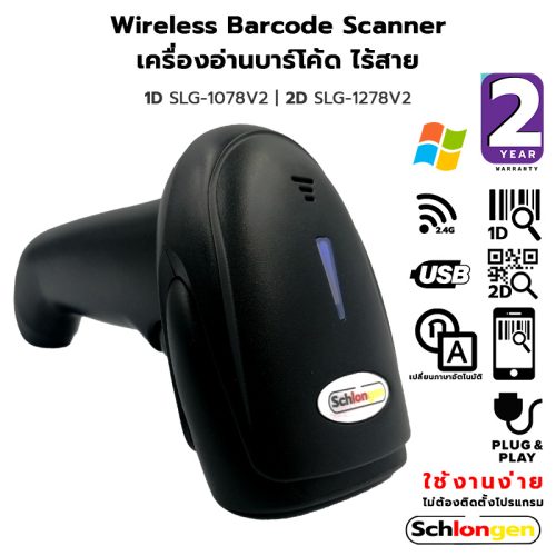 SCHLONGEN Wireless Barcode Scanner 1D SLG-1078v2, 2D SLG-1278v2