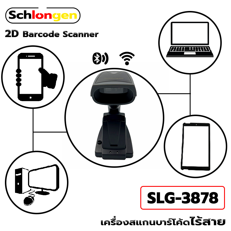SCHLONGEN Wireless 2D Barcode Scanner With Charging Cradle SLG-3878