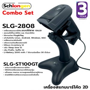 SCHLONGEN 2D Barcode Scanner SLG-2808(Wired, USB) / SLG-2878(Cordless, Bluetooth WIFI)
