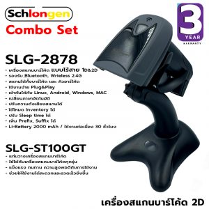 SCHLONGEN 2D Barcode Scanner SLG-2808(Wired, USB) / SLG-2878(Cordless, Bluetooth WIFI)