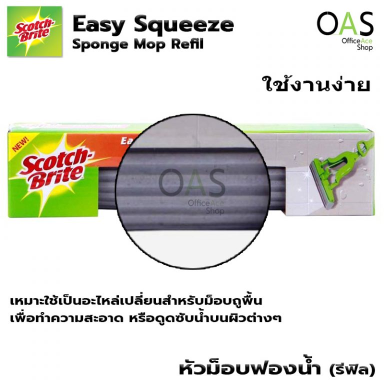 ScotchBrite Easy Squeeze Sponge Mop Refill หัวม็อบฟองน้ำ (รีฟิล) หน้า