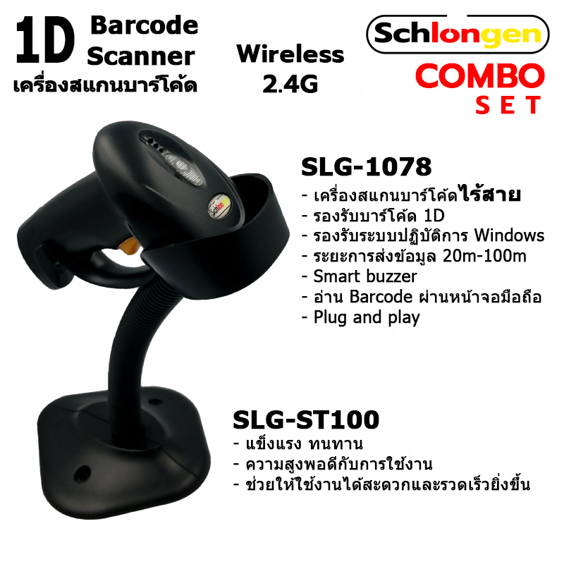SCHLONGEN 1D Wireless Barcode Scanner SLG-1078 With Barcode Scanner Stand #SLG-ST100