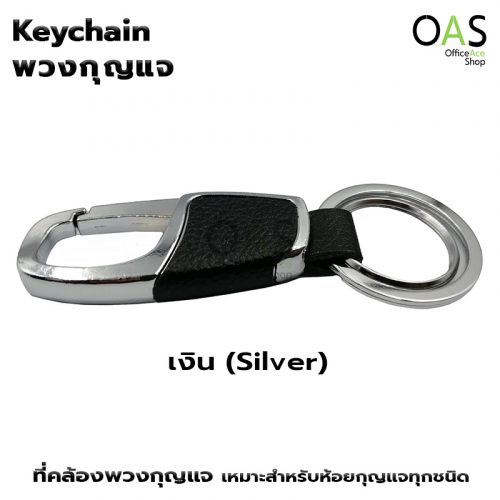 Keychain Leather + Alloy 3.2x8.5 cm