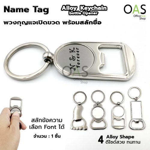 Name Tag Alloy Bottle Opener Keychain with Engraved Text