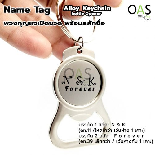 Name Tag Alloy Bottle Opener Keychain with Engraved Text