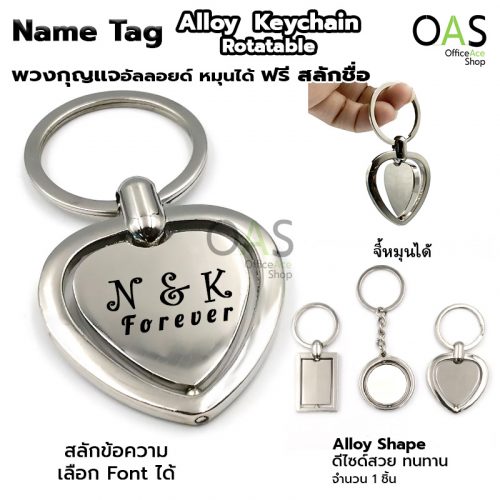 Name Tag Alloy Keychain Rotatable with Engraved Text
