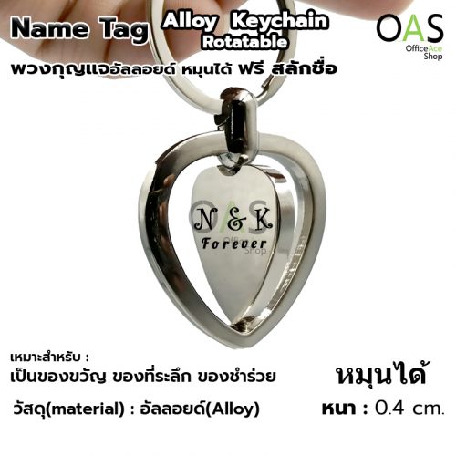 Name Tag Alloy Keychain Rotatable with Engraved Text