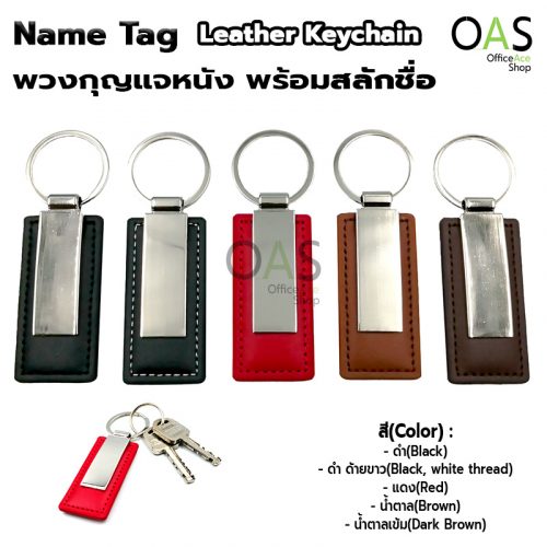 Name Tag Leather Keychain With Engraved Text