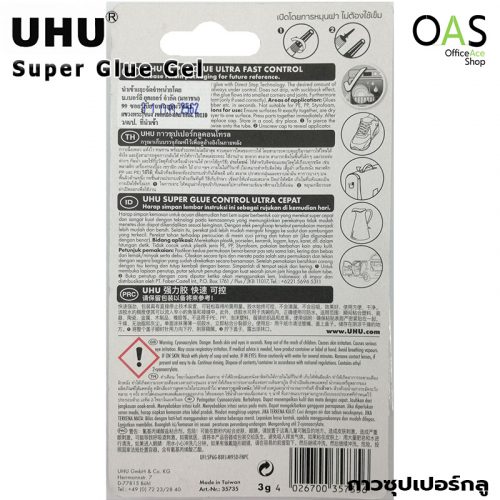 UHU Super Glue Gel Ultra Fast Control 3g