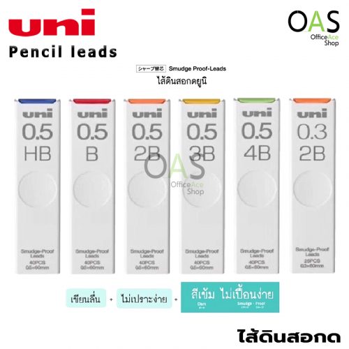 UNI Smudge-Proof Pencil Leads 0.5mm 0.3mm #UL-S