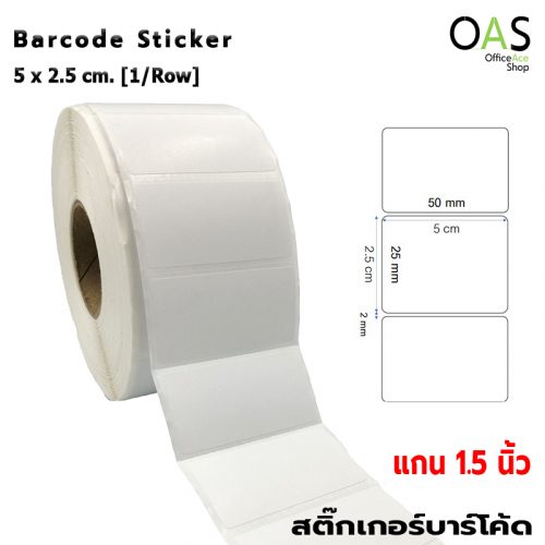 Barcode Sticker 5 x 2.5 cm 2000 Pea/Roll [1/Row]