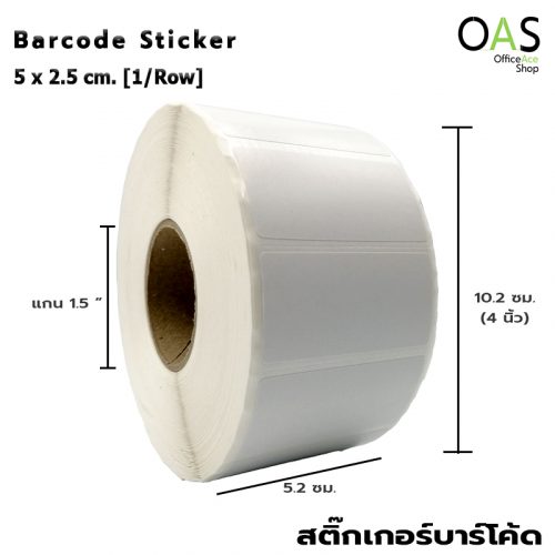 Barcode Sticker 5 x 2.5 cm 2000 Pea/Roll [1/Row]