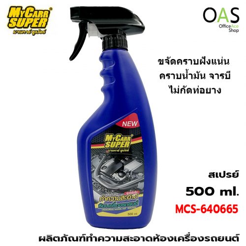 MYCARR SUPER MCS-640665 Cleaning for car engine room Spray 500ml