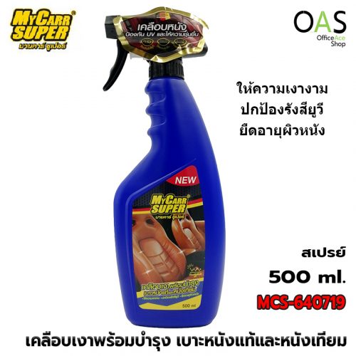 MYCARR SUPER MCS-640719 Varnish and Nourish For Leather and Artificial Leather Seats Spray 500ml