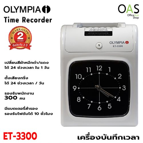 OLYMPIA Time Recorder ET-3300