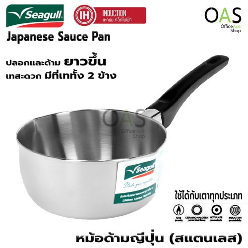 SEAGULL Induction Japanese Sauce Pan Bakelite Handle