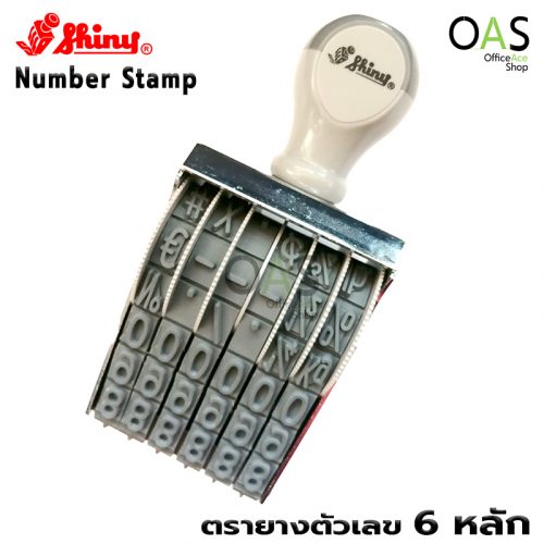 SHINY 6 Number Stamp 11 mm. NS-06