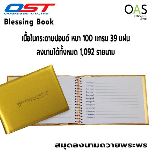 Blessing Book Medium size Gold Color Imitation Leather Cover