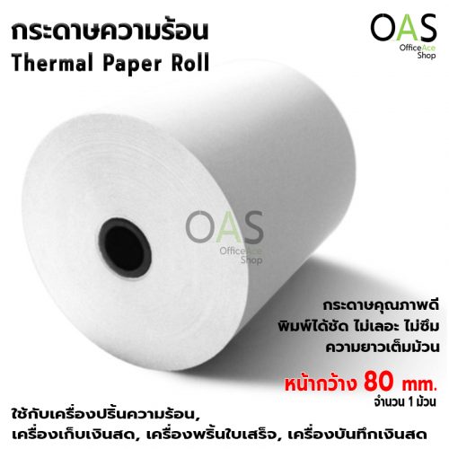 Thermal Paper Roll Width 80 mm.