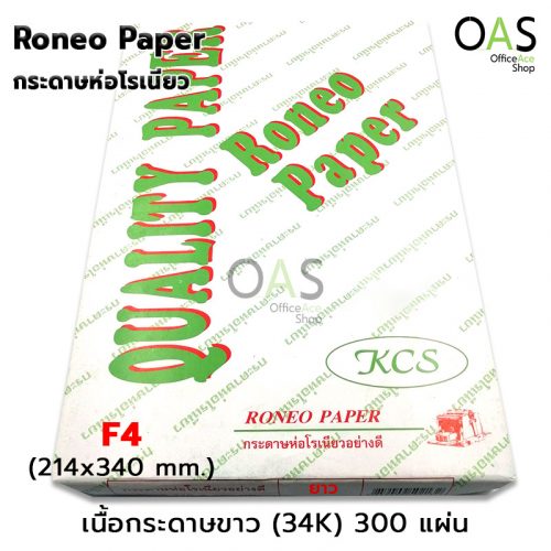 KCS Roneo Duplicating Paper Pack 300P