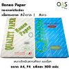 KCS Roneo Duplicating Paper Pack 300P
