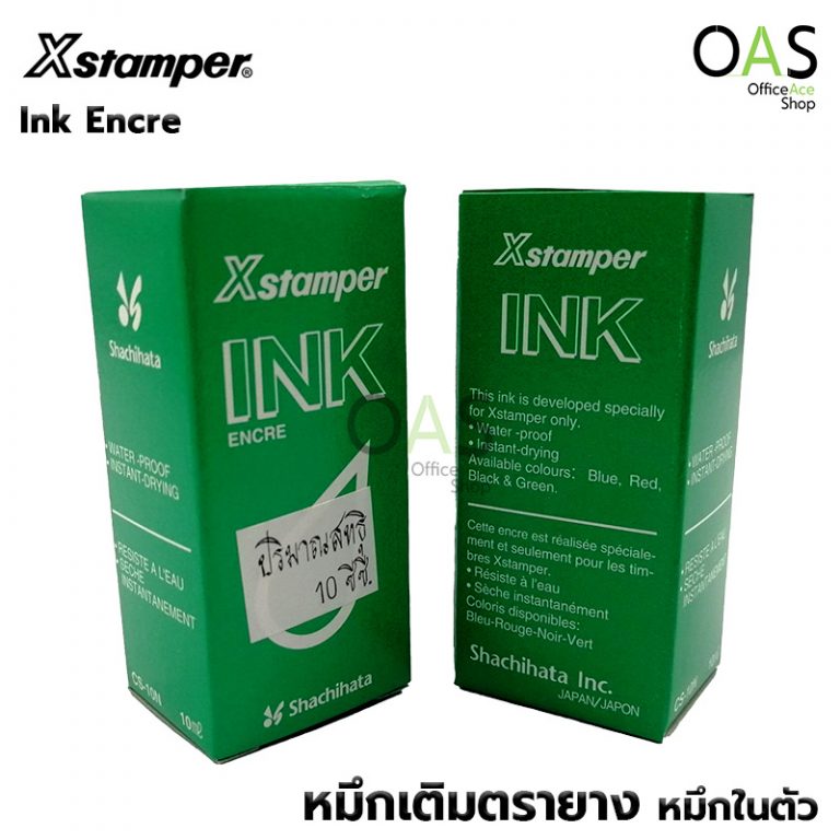 XSTAMPER Ink Encre หมึกเติมตรายาง หมึกในตัว 10 ml. กันน้ำ CS10N