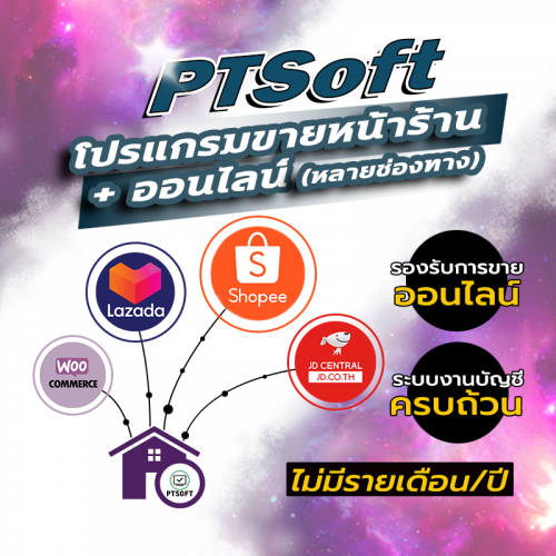 PTSoft POS System & Stock Management
