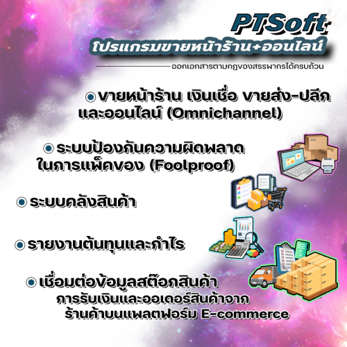 PTSoft POS System & Stock Management