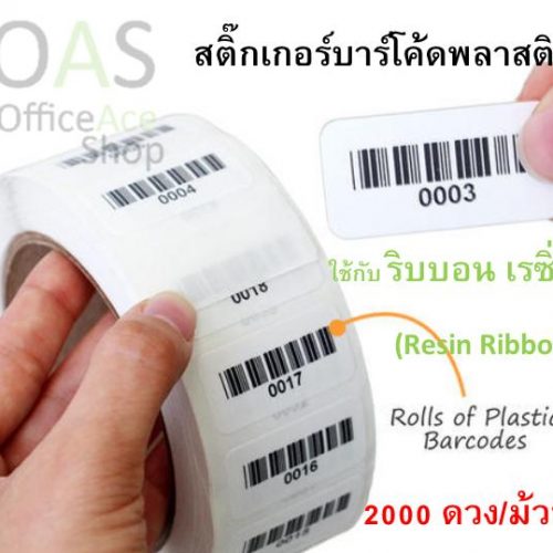 Plastic Barcode Sticker สติ๊กเกอร์บาร์โค้ด พลาสติก