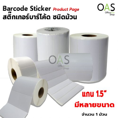Barcode Sticker Roll Type