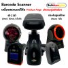 SCHLONGEN Barcode Scanner