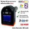 SCHLONGEN Wireless 2D Barcode Scanner SLG-WL89