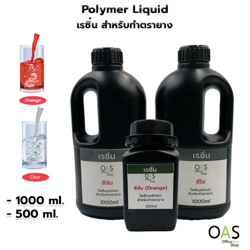 OAS Polymer Liquid (Resin) For Rubber Stamp 1000ml, 500ml