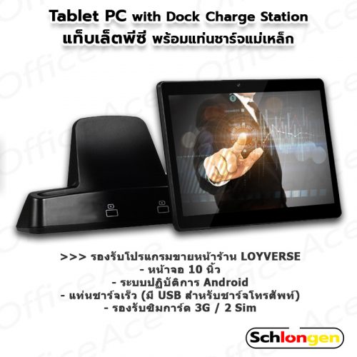 SCHLONGEN Loyverse POS Tablet PC with Dock Charge Station #SLG-E10C