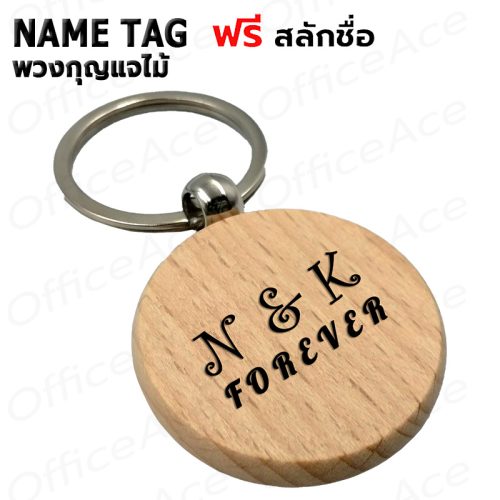 Name Tag Beech Wood Keychain