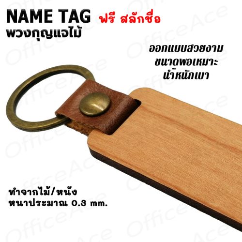 Name Tag Wood Leather Keychain