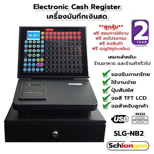 SCHLONGEN Electronic Cash Register #SLG-NB2