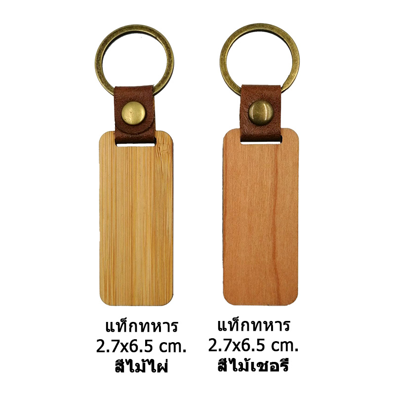 Name Tag Wood Leather Keychain