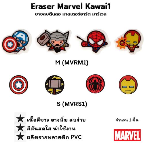 MASTERART MARVEL Eraser Marvel Kawai1 #MVRM1 #MVRS1