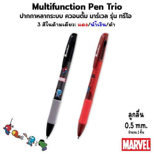 QUANTUM MARVEL Multifunction Pen Trio 0.5