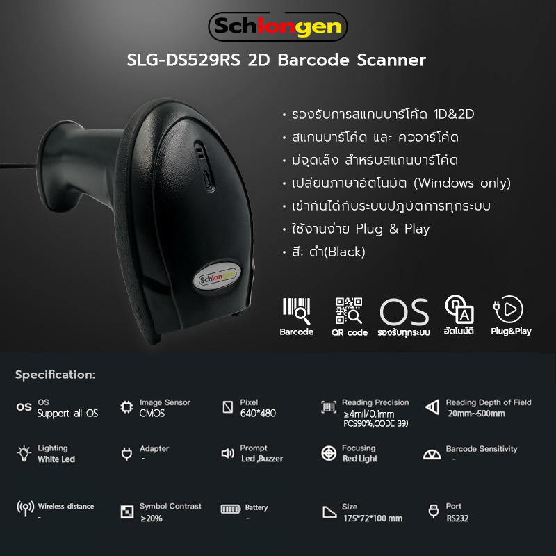 SCHLONGEN 2D Wired Barcode Scanner Port RS232 #SLG-DS529RS