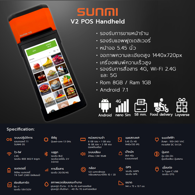 SUNMI V2 EN POS Handheld Food Deliver