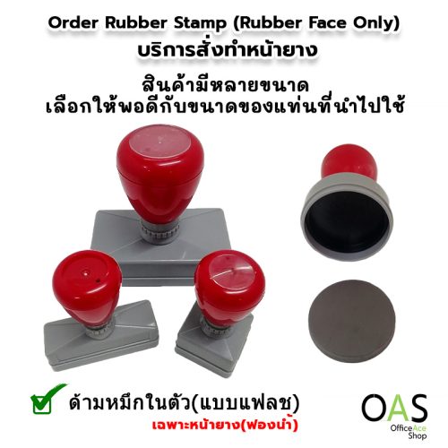 Order Rubber Stamp (Rubber Face Only) Flash Stamp