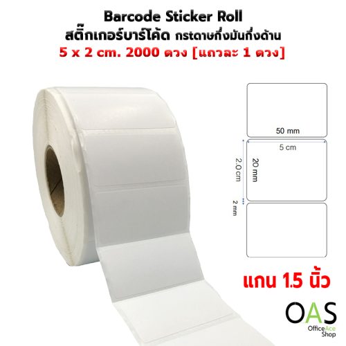 Sticker Barcode Roll Type 5x2 cm 2000 pc [1 pc/row]