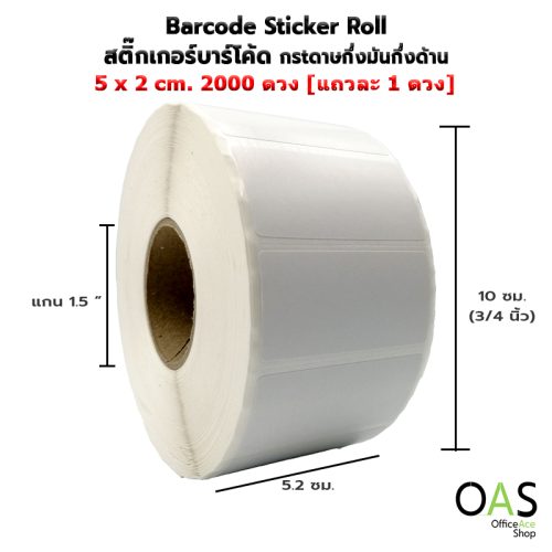 Sticker Barcode Roll Type 5x2 cm 2000 pc [1 pc/row]