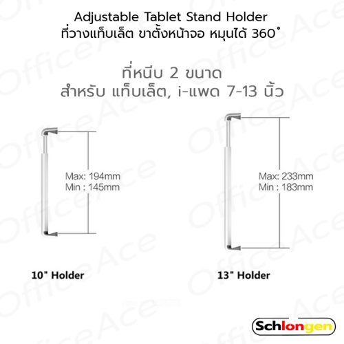 SCHLONGEN Adjustable Tablet Stand Holder #SLG-TBST7S