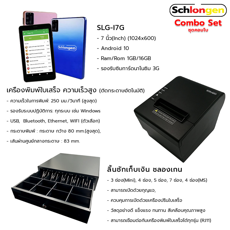 SCHLONGEN LOYVERSE POS SLG-I7G Tablet Combo Set