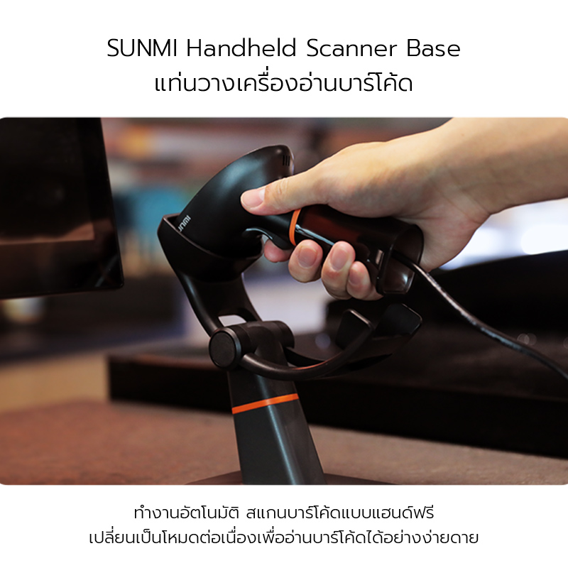 SUNMI Handheld Scanner Base Auto Scan